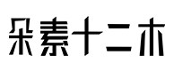 紫云30